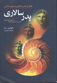 پدر سالاری